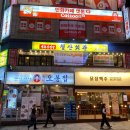 철산회관 | 냉삼의 정석을 보여주는 곳! 가성비 좋은 철산역 맛집 철산회관 후기