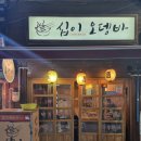 남포동 꼬지사케 자갈치역점 후기와 남포동, 중앙동 밤거리 조금(2022년 10월)