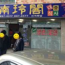 남영각 네이버블로그