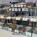 추계제빵소 이미지
