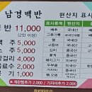 상동회관 | [목포] 맛집 남경회관 목포 백반맛집 남경회관 솔직후기 (주차장 및 메뉴)