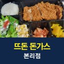 뜨돈본리점 이미지