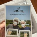 해동떡방앗간 | 해남쑥떡 거북이떡방앗간 1kg 후기 슈블리맘 공구떡