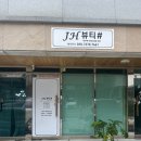 Jh뷰티샵
