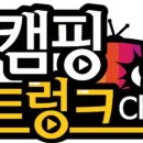 캠핑엔조이 이미지