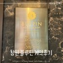 블루핀 | [돌잔치 준비] 그랜드 머큐어 앰버서더 창원 블루핀 계약 후기