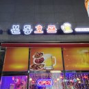 본동호프