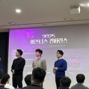 일하는 싹싹 : 2025 비즈니스 컨퍼런스