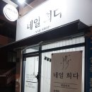 네일희다 이미지