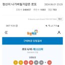 로또 3등 5장 당첨된 펨코인 이미지