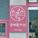 1393 | [대전 석봉동] 점심 추천 돈까스 맛집 "연월 대전신탄진본점"