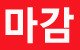 한진가스텍 이미지