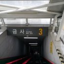금사역 3번출구 이미지