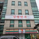 [삼성동] 블루리본 수집하는 평냉맛집 경평면옥 후기! (내돈내산)