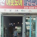 아웃도어할인매장