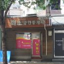고시촌공인중개사사무소 네이버블로그