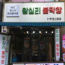 59년왕십리곱창 이미지