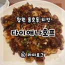 창원 용호동 치킨 다이애나 호프 바베큐 맥주랑 어울려 (내돈내산)