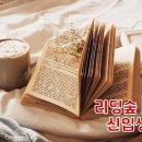 리딩숲어학원