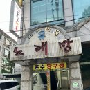 돈내고돈먹기 | 온수역 고깃집 돈내고돈먹기 단체모임 가성비 삼겹살