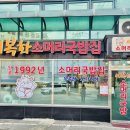 이복화 소머리국밥집 이미지