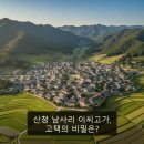 김시민장군충민사 | 산청 남사리 이씨고가, 고택의 비밀은?