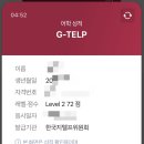 정재현어학연구소 | [G-TELP] 지텔프 2주만에 72점 받는법 | 영어 노베이스 지텔프 공부법
