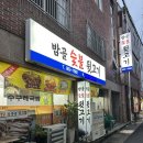 밤골뒷고기 | [부산연제구맛집]배산역 고깃집/연산동 뒷고기 ‘밤골 뒷고기’