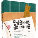 글쓰기책쓰기 - (262) 글 쉽게 쓰는 7가지 지침 - ② 모든 글쓰기에 서론-본론-결론을 적용시켜라/ 작가 나애정 이미지