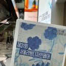 2026 서울리빙디자인페어 방문 후기 (~3/1)| 구매목록