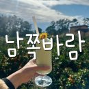 남쪽바람제주남원점