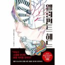 엘리펀트
