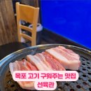선육회 이미지