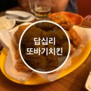 또바기치킨 이미지
