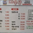 인천대공원맛집 짜우탕 본점 인천대공원짜장면