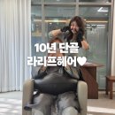 은솔집 | 라리프헤어 충무로점 후기｜10년째 다니는 은솔원장님 찐단골 리뷰