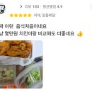 동일통닭