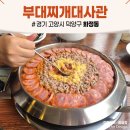 금강산송탄 | 화정역 맛집, 부대찌개대사관 내돈내산 솔직후기