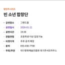 대구콘서트하우스 이미지