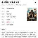 Kingdom of The Planet of The Apes 2024 이미지
