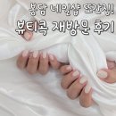 뷰티콕 | 케어부터 컬러까지 완벽케어 봉담 뷰티콕 재방문 후기
