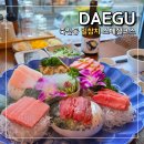이현식당 | 대구 참치 맛집 죽전동 일참치 스페셜 코스 룸식당 데이트