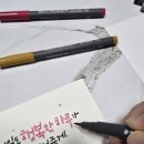 수성펜 번짐, 그리고 캘리그라피 이미지