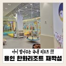 한화리조트/용인 베잔송 | 🥳 [내돈내산] 한화리조트 용인 베잔송 째깍섬 오감 프로그램 후기 | 아이 맡아주는 키즈케어 프로그램...