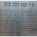 효자동 박태성정려비및묘 이미지