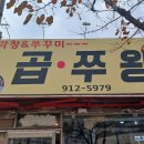 곱쭈왕
