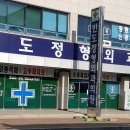 한국정형외과의원 이미지