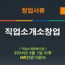 대표인력직업소개소