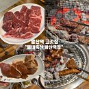 동내로 | 발산역 고깃집 : ‘동내축산’ 내돈내산 후기