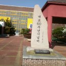 나산초등학교역사와 송공탑 이미지